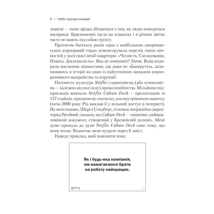 Книга Netflix і культура інновацій - Рід Гастінгс, Ерін Маєр Vivat (9786171709102) зображення 7