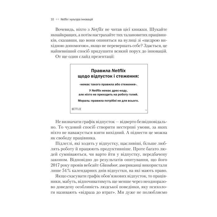 Книга Netflix і культура інновацій - Рід Гастінгс, Ерін Маєр Vivat (9786171709102) зображення 9