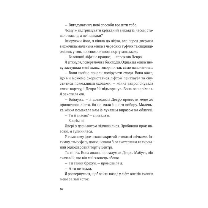 Книга Королівське пограбування (Гамбіт крадіїв #2) - Кейвіон Льюїс Vivat (9786171708167) зображення 12