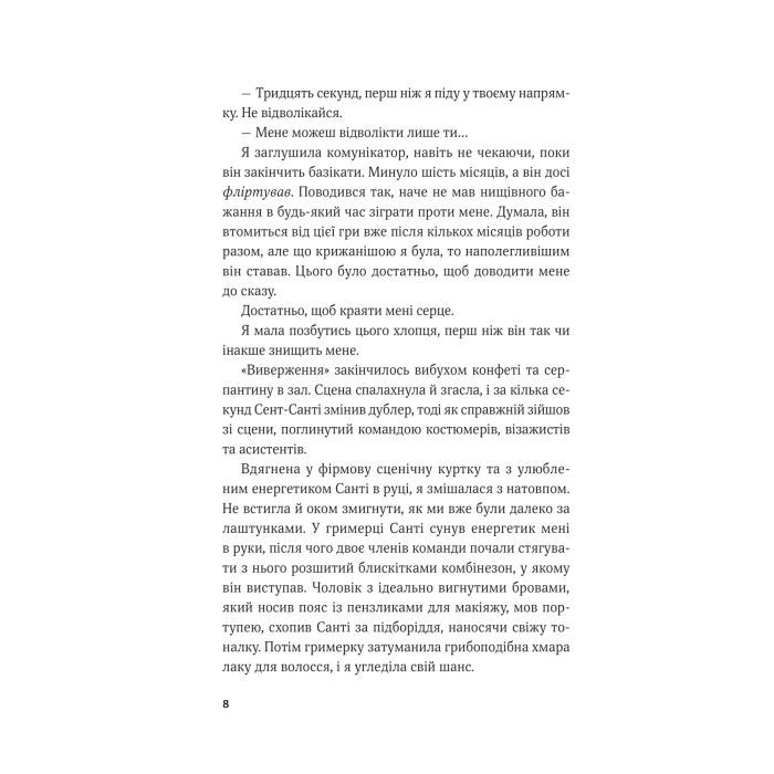 Книга Королівське пограбування (Гамбіт крадіїв #2) - Кейвіон Льюїс Vivat (9786171708167) зображення 4