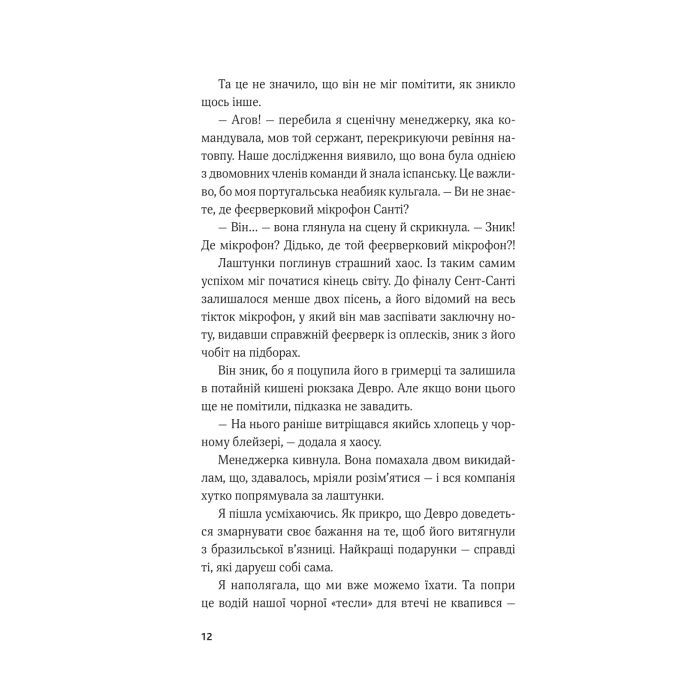 Книга Королівське пограбування (Гамбіт крадіїв #2) - Кейвіон Льюїс Vivat (9786171708167) зображення 8