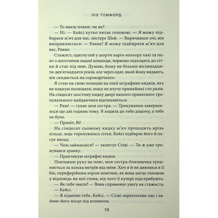 Книга Підіграй мені. Місто вітрів. Книга 4 - Ліз Томфорд КСД (9786171514232) зображення 10