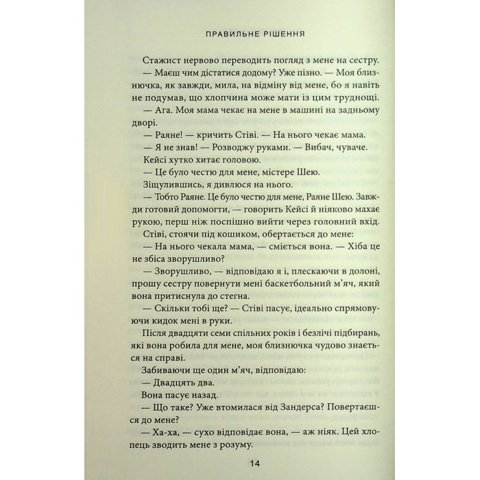Книга Підіграй мені. Місто вітрів. Книга 4 - Ліз Томфорд КСД (9786171514232) зображення 11