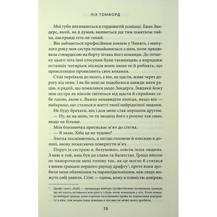 Книга Підіграй мені. Місто вітрів. Книга 4 - Ліз Томфорд КСД (9786171514232) зображення 12