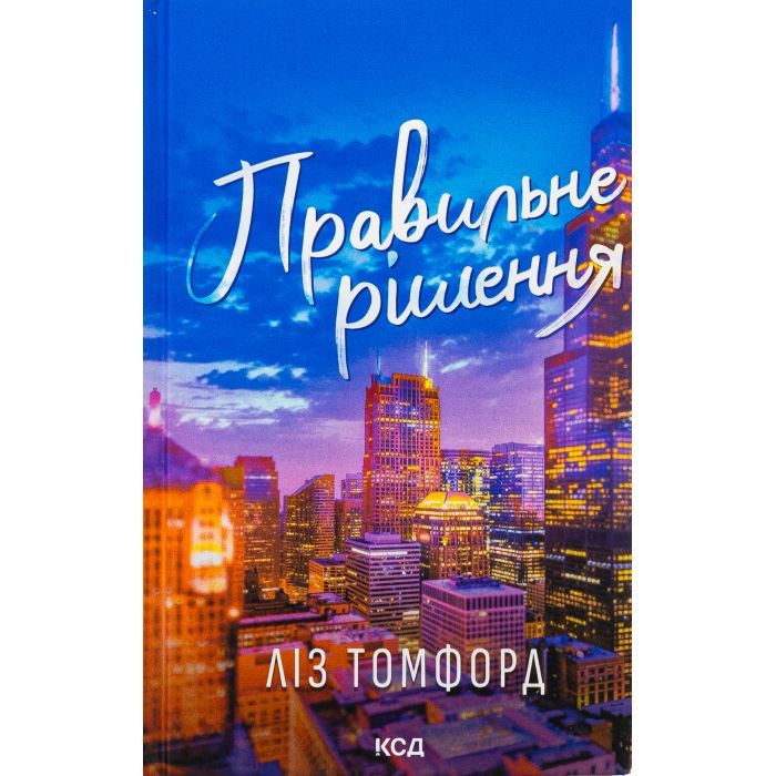 Книга Підіграй мені. Місто вітрів. Книга 4 - Ліз Томфорд КСД (9786171514232)