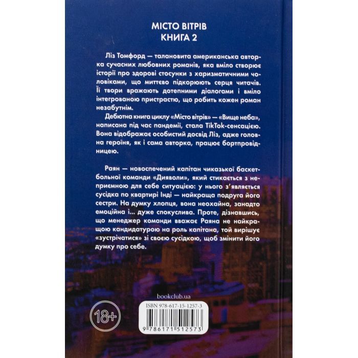 Книга Підіграй мені. Місто вітрів. Книга 4 - Ліз Томфорд КСД (9786171514232) зображення 2