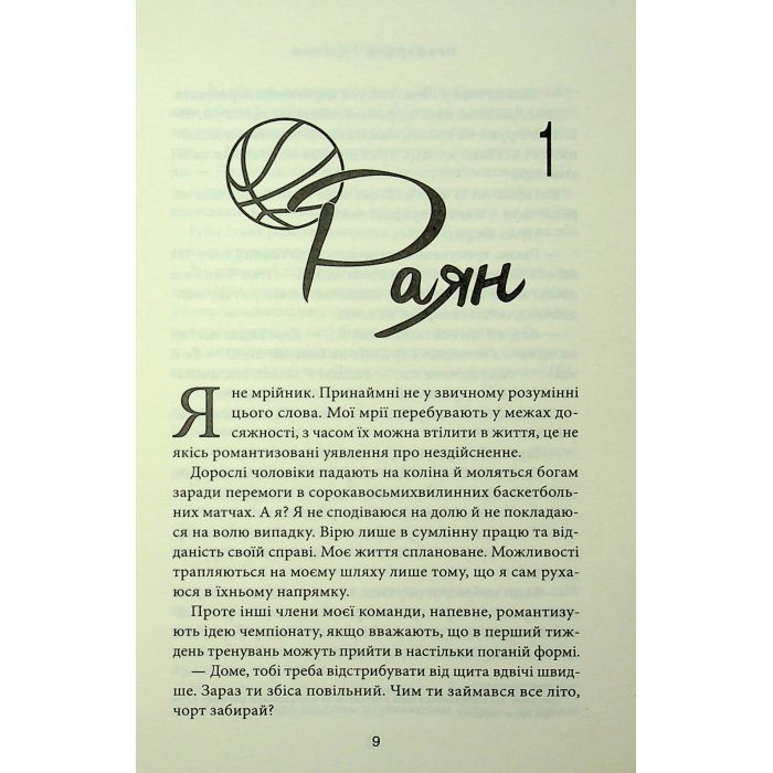 Книга Підіграй мені. Місто вітрів. Книга 4 - Ліз Томфорд КСД (9786171514232) зображення 6