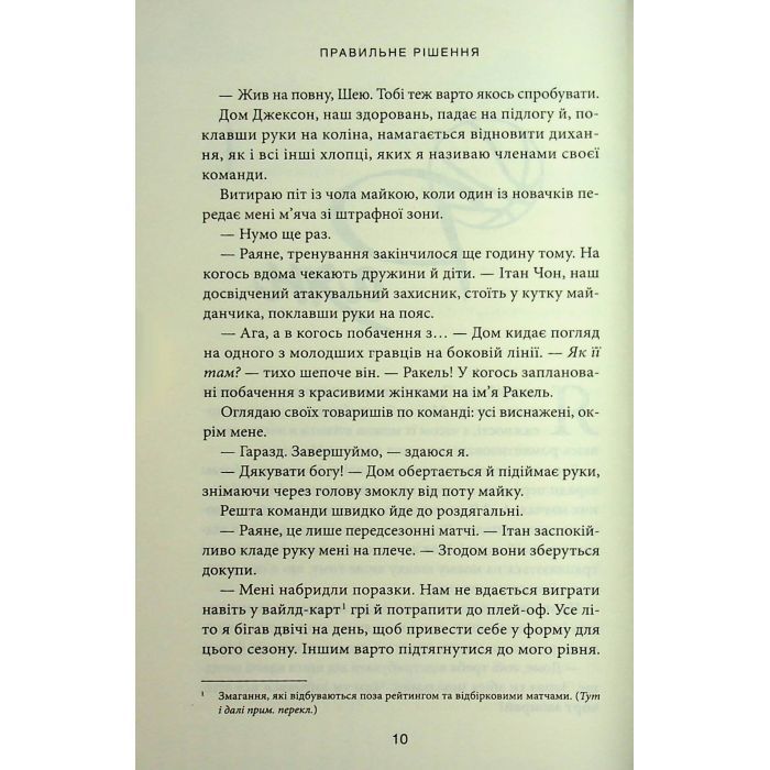 Книга Підіграй мені. Місто вітрів. Книга 4 - Ліз Томфорд КСД (9786171514232) зображення 7