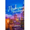 Книга Підіграй мені. Місто вітрів. Книга 4 - Ліз Томфорд КСД (9786171514232)