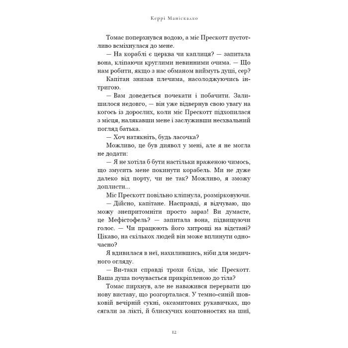 Книга По сліду Джека-Різника. Книга 3: Втеча від Гудіні - Керрі Маніскалко BookChef (9786175484425) изображение 10