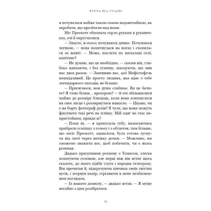 Книга По сліду Джека-Різника. Книга 3: Втеча від Гудіні - Керрі Маніскалко BookChef (9786175484425) изображение 11