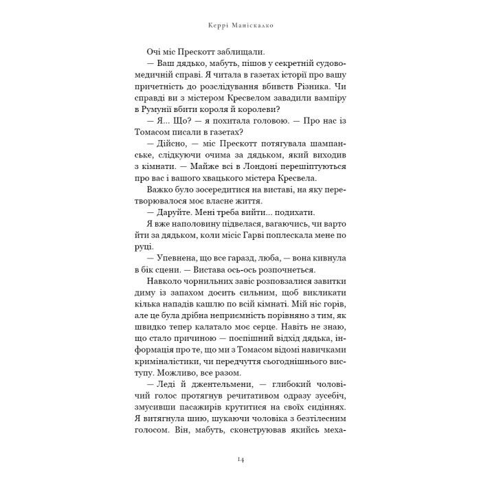 Книга По сліду Джека-Різника. Книга 3: Втеча від Гудіні - Керрі Маніскалко BookChef (9786175484425) изображение 12