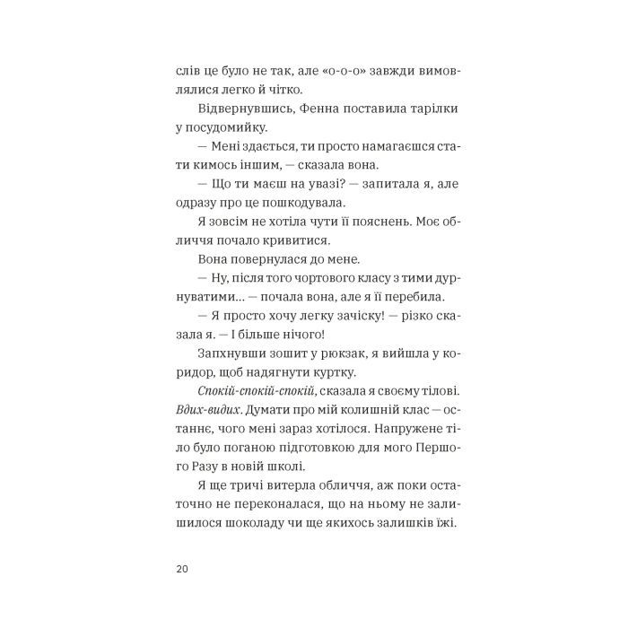 Книга Незвичайна історія Бо і Тома - Тінеке Ґонінг Видавництво Старого Лева (9789664483343) изображение 10