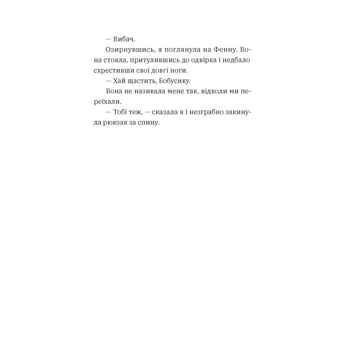 Книга Незвичайна історія Бо і Тома - Тінеке Ґонінг Видавництво Старого Лева (9789664483343) изображение 11