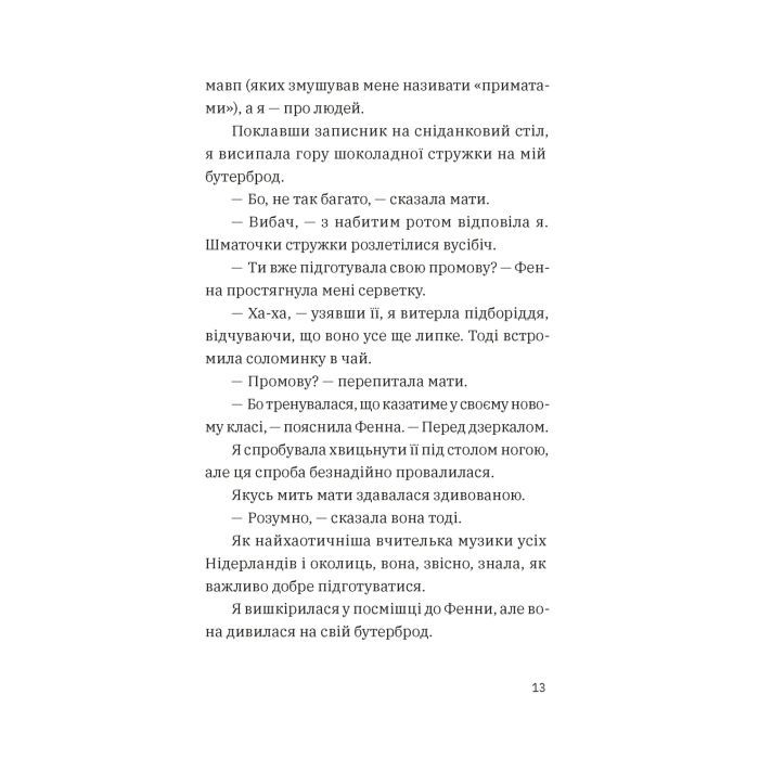 Книга Незвичайна історія Бо і Тома - Тінеке Ґонінг Видавництво Старого Лева (9789664483343) изображение 3