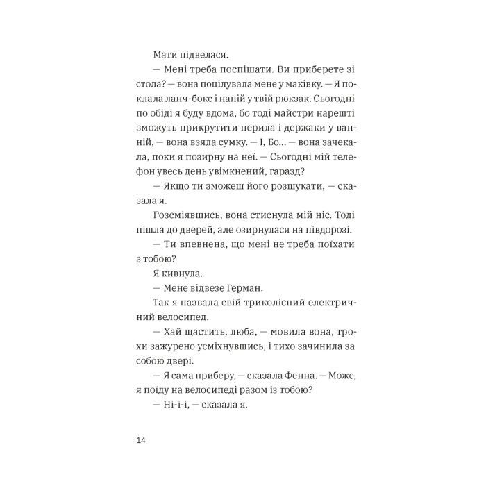 Книга Незвичайна історія Бо і Тома - Тінеке Ґонінг Видавництво Старого Лева (9789664483343) изображение 4