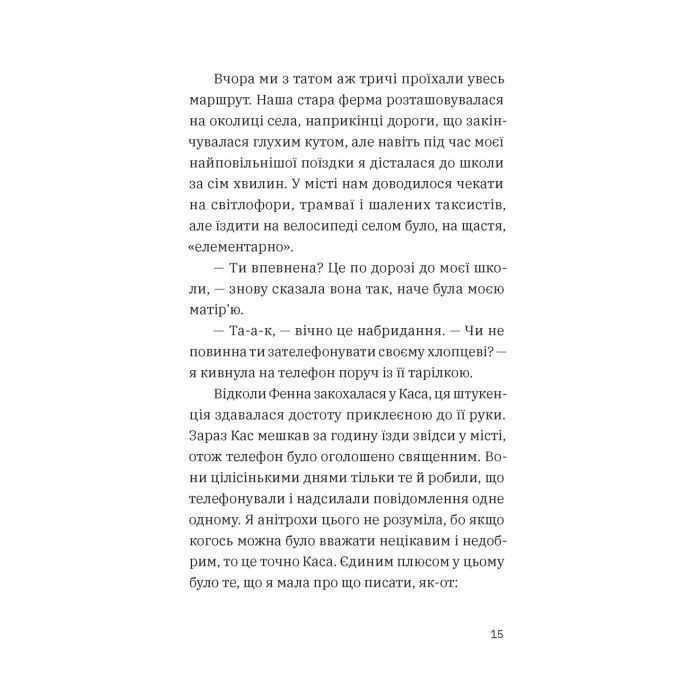 Книга Незвичайна історія Бо і Тома - Тінеке Ґонінг Видавництво Старого Лева (9789664483343) изображение 5