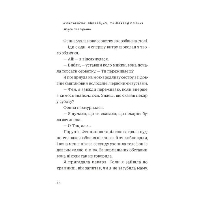 Книга Незвичайна історія Бо і Тома - Тінеке Ґонінг Видавництво Старого Лева (9789664483343) изображение 6