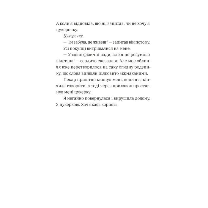 Книга Незвичайна історія Бо і Тома - Тінеке Ґонінг Видавництво Старого Лева (9789664483343) изображение 7