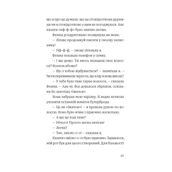 Книга Незвичайна історія Бо і Тома - Тінеке Ґонінг Видавництво Старого Лева (9789664483343) изображение 9