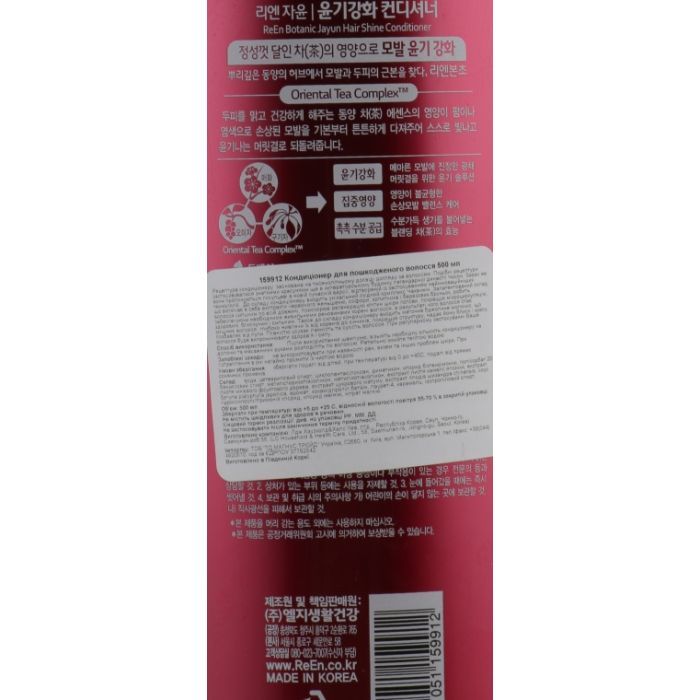 Кондиціонер для волосся LG ReEn Jayun Hair Shine Conditioner Для пошкодженого волосся 500 мл (8801051159912) зображення 3