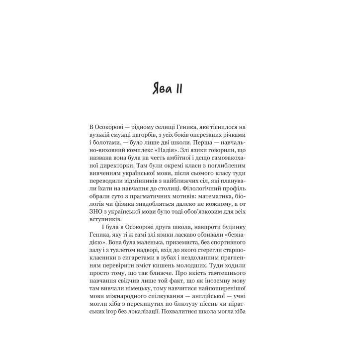 Книга Пітон та інші хлопці - Павло Шикін Yakaboo Publishing (9786178225148) зображення 11
