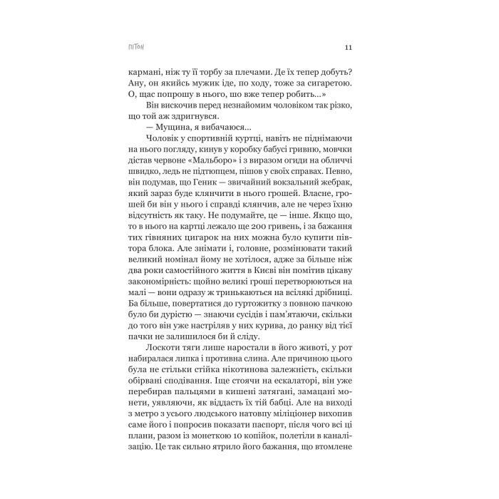 Книга Пітон та інші хлопці - Павло Шикін Yakaboo Publishing (9786178225148) зображення 5