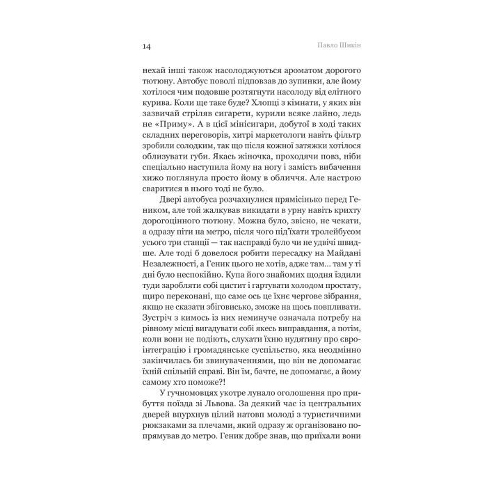 Книга Пітон та інші хлопці - Павло Шикін Yakaboo Publishing (9786178225148) зображення 8