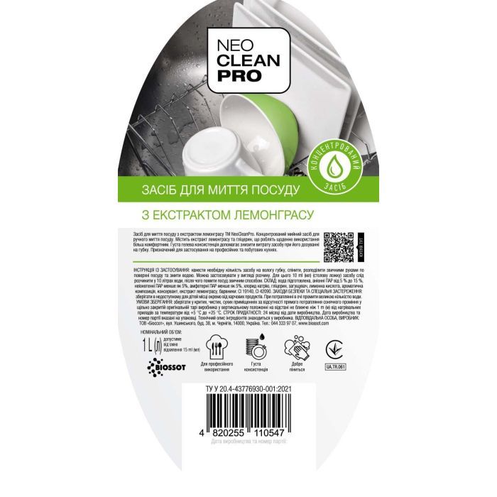 Засіб для ручного миття посуду Biossot NeoCleanPro Лемонграс 1 л (4820255110547) зображення 4