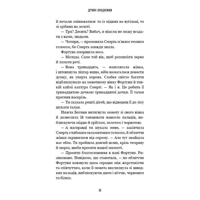 Книга Дрібні злодюжки. Книга 1: Дрібні злодюжки - Маргарет Овен BookChef (9786175484623) изображение 11