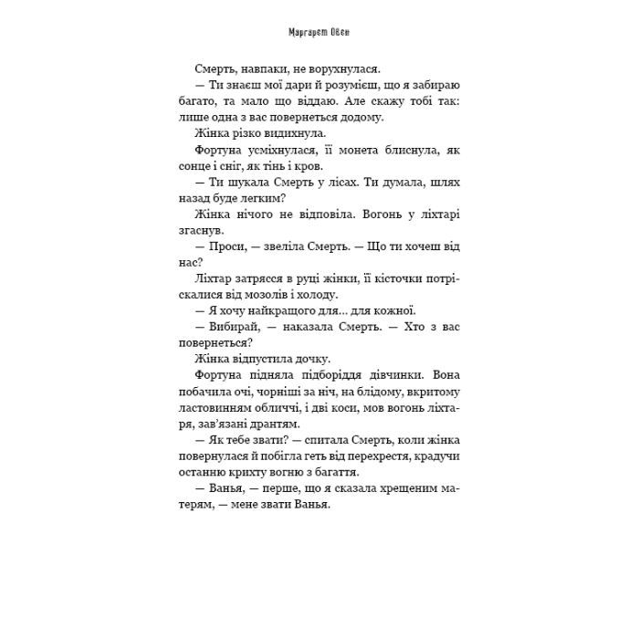 Книга Дрібні злодюжки. Книга 1: Дрібні злодюжки - Маргарет Овен BookChef (9786175484623) изображение 12
