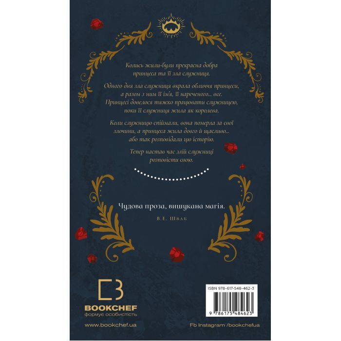Книга Дрібні злодюжки. Книга 1: Дрібні злодюжки - Маргарет Овен BookChef (9786175484623) изображение 3