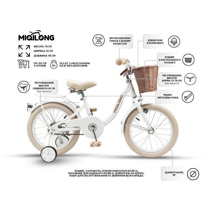 Детский велосипед Miqilong LS 16" білий (RBB-LS16-PEARL) изображение 12