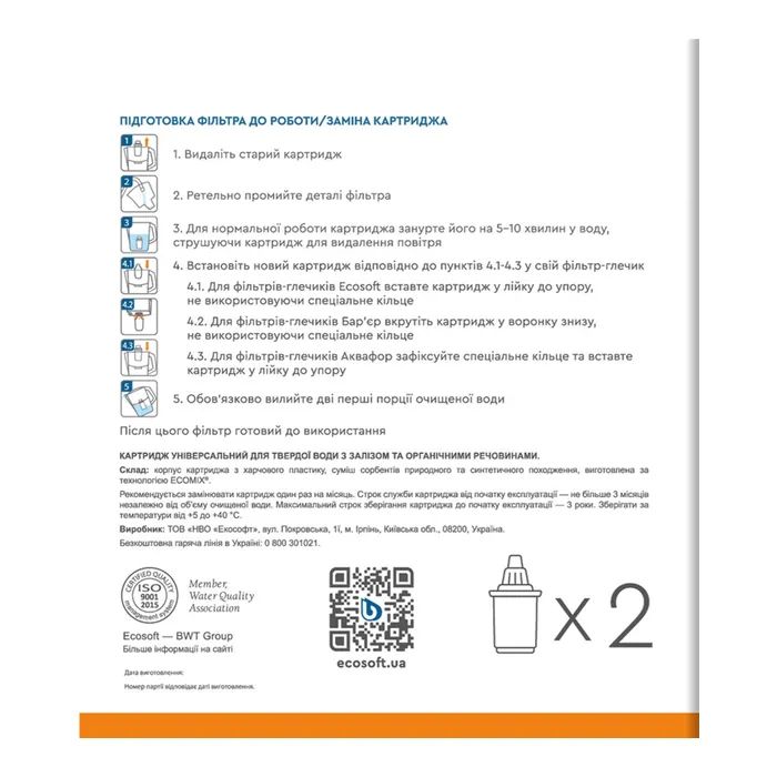 Картридж для фильтра кувшина Ecosoft Універсальний для фільтрів-глечиків 2 шт (4820056802597) изображение 5