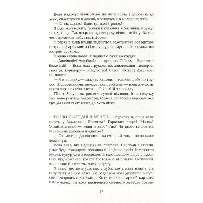 Книга Води слонам - Сара Груен Фабула (9786170966940) изображение 10