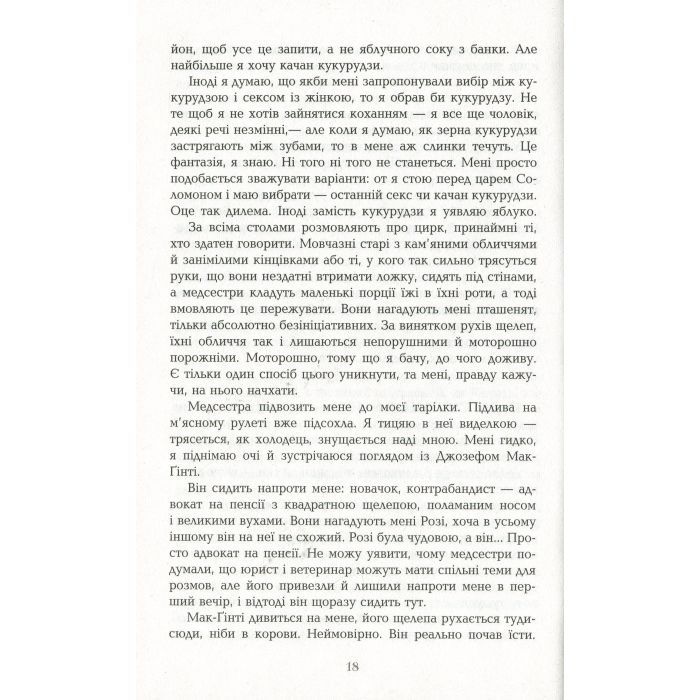 Книга Води слонам - Сара Груен Фабула (9786170966940) изображение 11