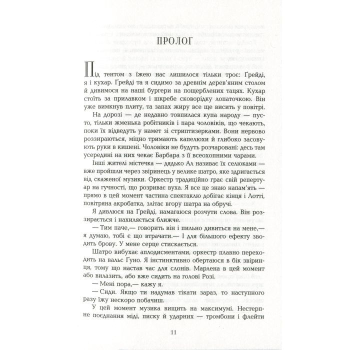 Книга Води слонам - Сара Груен Фабула (9786170966940) изображение 4