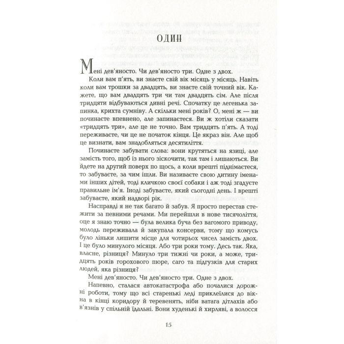 Книга Води слонам - Сара Груен Фабула (9786170966940) изображение 8