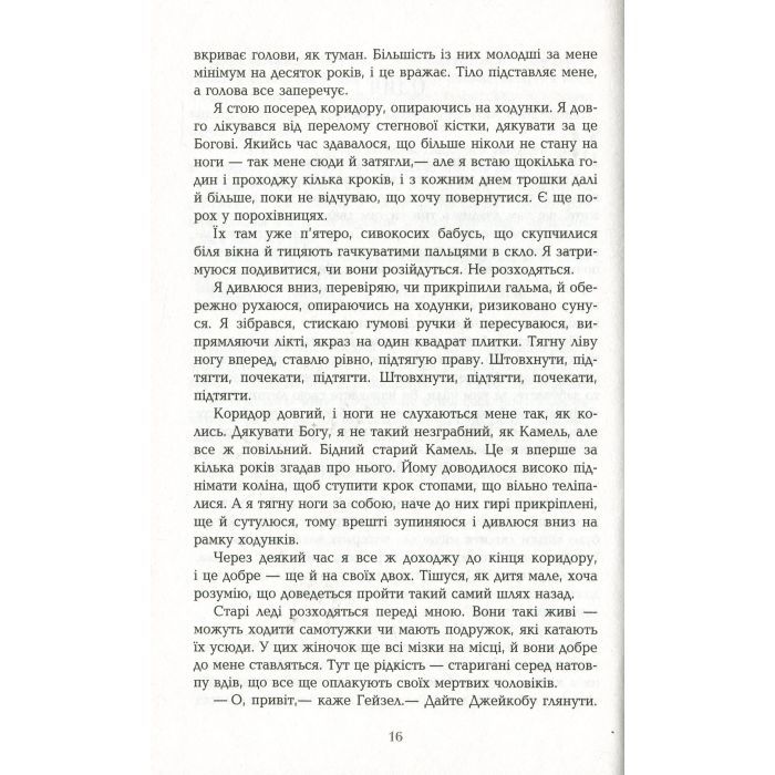 Книга Води слонам - Сара Груен Фабула (9786170966940) изображение 9