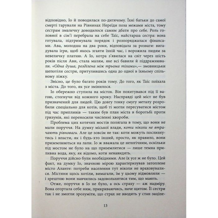 Книга Оповиті нитками долі - Кіка Хатзопулу Фабула (9786175223482) изображение 10