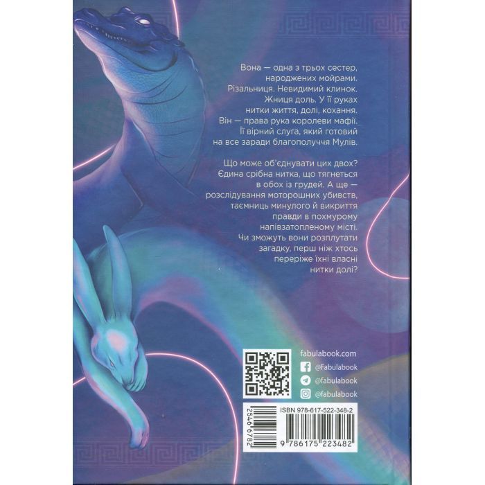 Книга Оповиті нитками долі - Кіка Хатзопулу Фабула (9786175223482) изображение 2