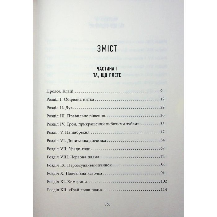 Книга Оповиті нитками долі - Кіка Хатзопулу Фабула (9786175223482) изображение 3