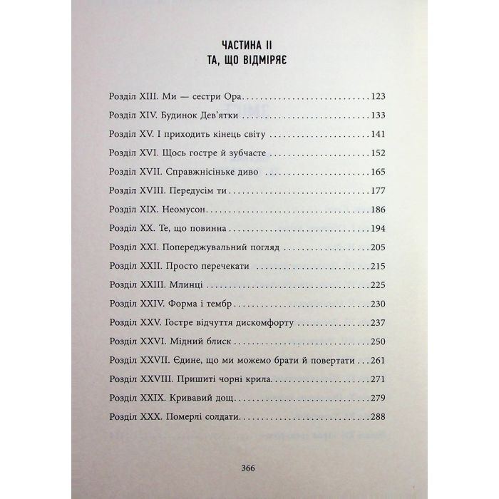 Книга Оповиті нитками долі - Кіка Хатзопулу Фабула (9786175223482) изображение 4