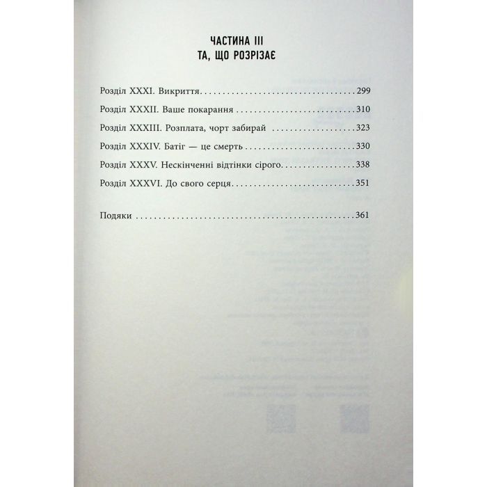 Книга Оповиті нитками долі - Кіка Хатзопулу Фабула (9786175223482) изображение 5