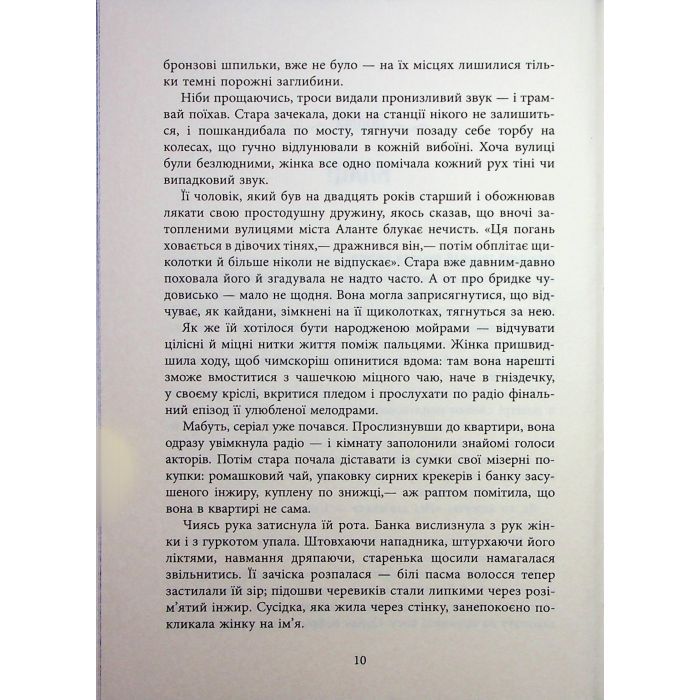 Книга Оповиті нитками долі - Кіка Хатзопулу Фабула (9786175223482) изображение 7