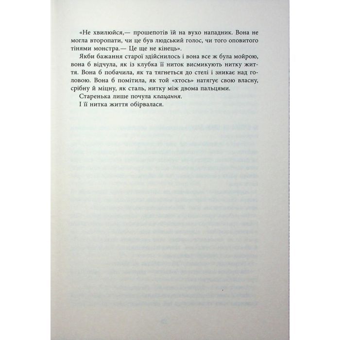 Книга Оповиті нитками долі - Кіка Хатзопулу Фабула (9786175223482) изображение 8