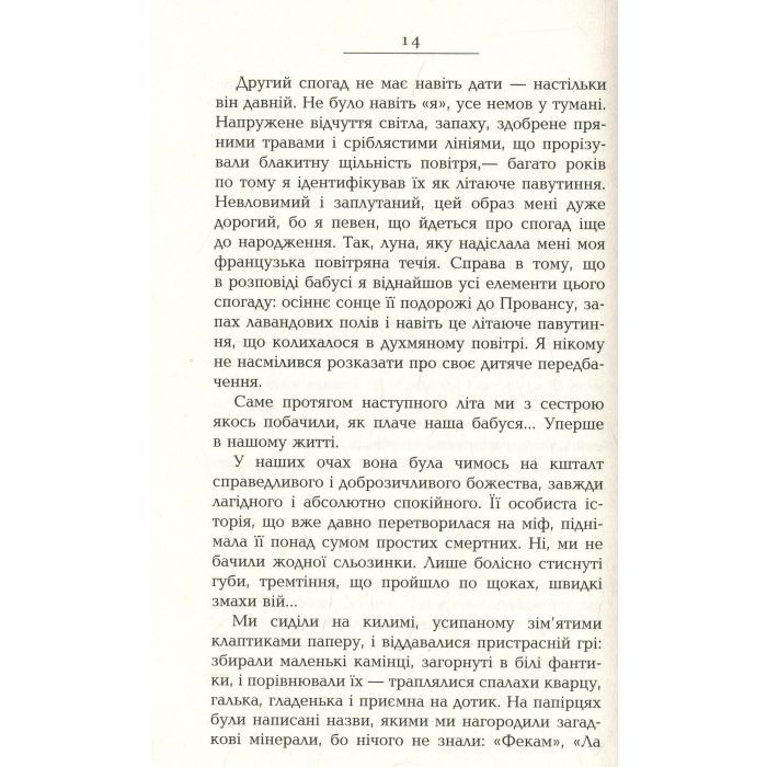 Книга Французький заповіт - Андрій Макін Фабула (9786170933867) изображение 10