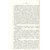 Книга Французький заповіт - Андрій Макін Фабула (9786170933867) изображение 10