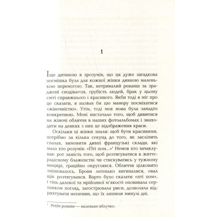 Книга Французький заповіт - Андрій Макін Фабула (9786170933867) изображение 3