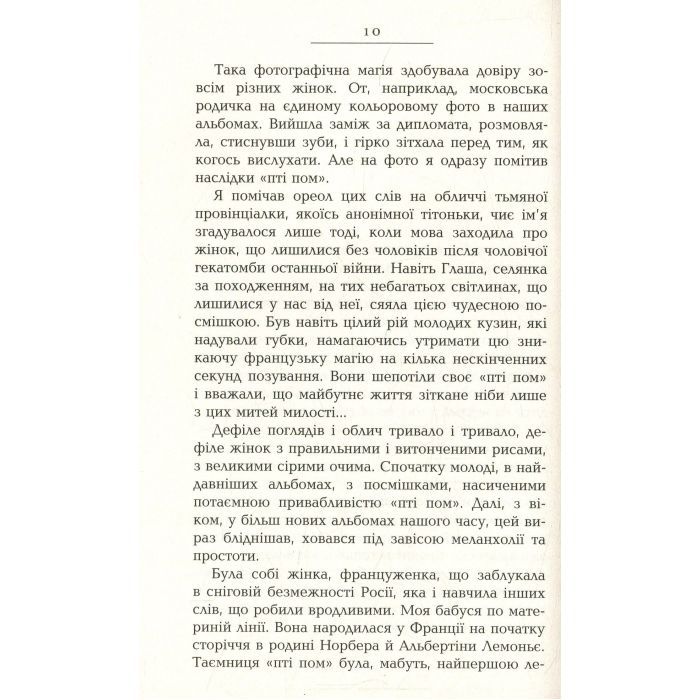 Книга Французький заповіт - Андрій Макін Фабула (9786170933867) изображение 4